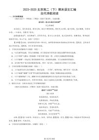 2023-2025北京高二（下）期末语文汇编：古代诗歌阅读