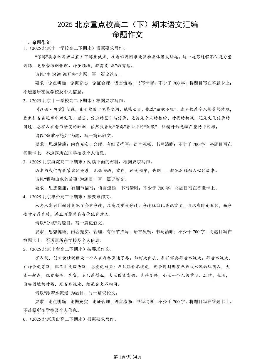 2025北京重点校高二(下)期末语文汇编:命题作文第1页