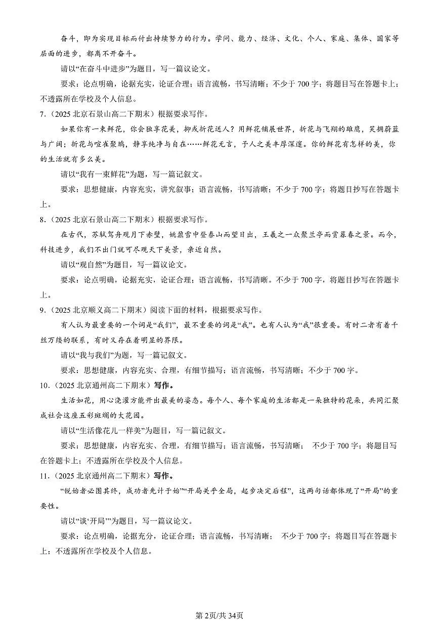 2025北京重点校高二(下)期末语文汇编:命题作文第2页