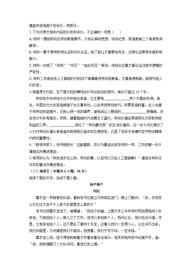 湖北省襄阳市部分学校2025-2026学年高一上学期10月月考语文试卷(学生版)第3页