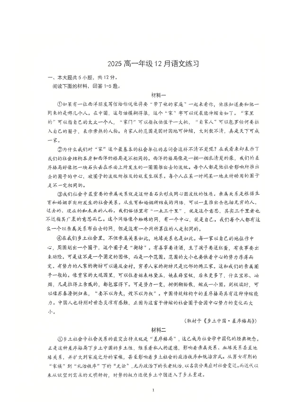 2025北京理工大附中高一上12月月考语文试卷第1页
