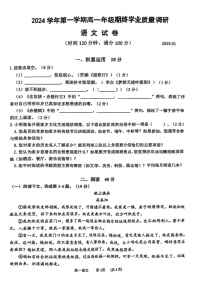 上海市青浦区2024-2025学年高一上学期期末考试语文试题