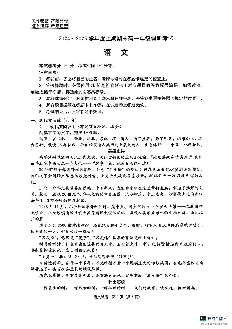 四川省成都市2024-2025学年高一上学期期末考试语文试题第1页