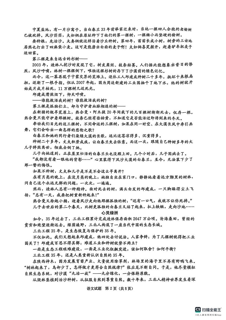 四川省成都市2024-2025学年高一上学期期末考试语文试题第2页