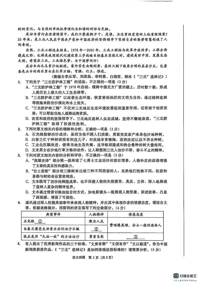 四川省成都市2024-2025学年高一上学期期末考试语文试题第3页