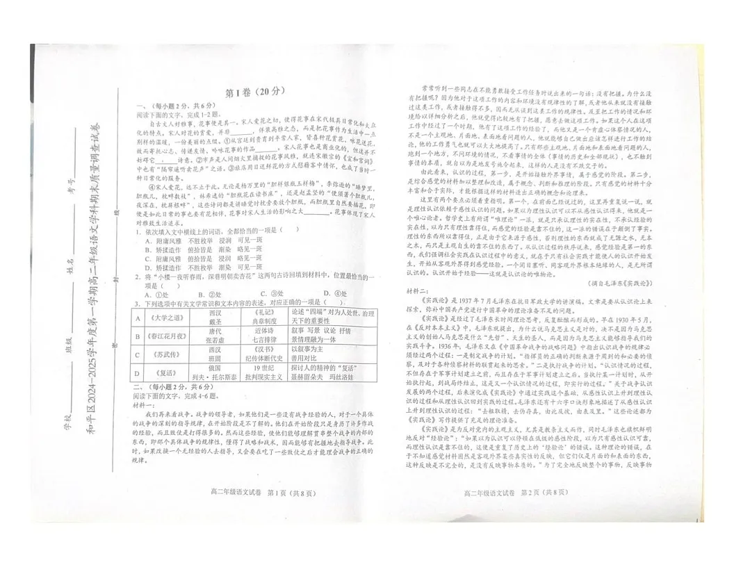 天津市和平区2024-2025学年高二上学期期末质量调查语文试题第1页