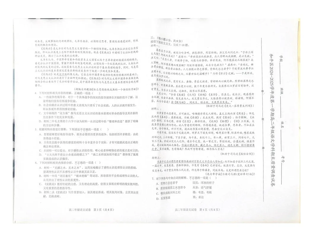 天津市和平区2024-2025学年高二上学期期末质量调查语文试题第2页