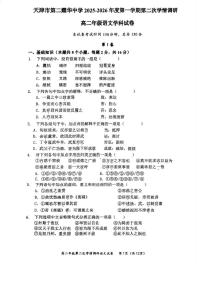 天津市第二耀华中学2025-2026学年高二上学期第二次月考语文试卷