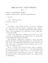 语文-河北省NT20名校联合体2025-2026学年高一上学期12月质量检测试题及答案