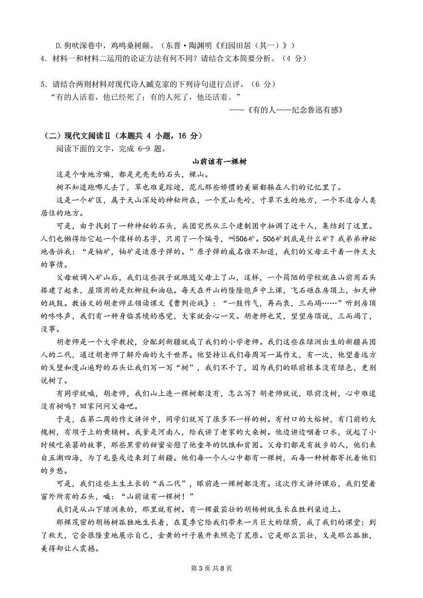 语文-四川省南充高级中学2025-2026学年高二上学期12月月考试题及答案第3页