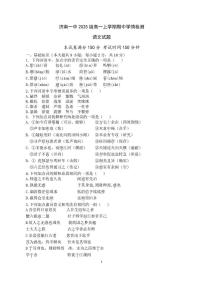 山东省济南第一中学2025-2026学年高一上学期期中学情检测语文试题含答案含答案解析