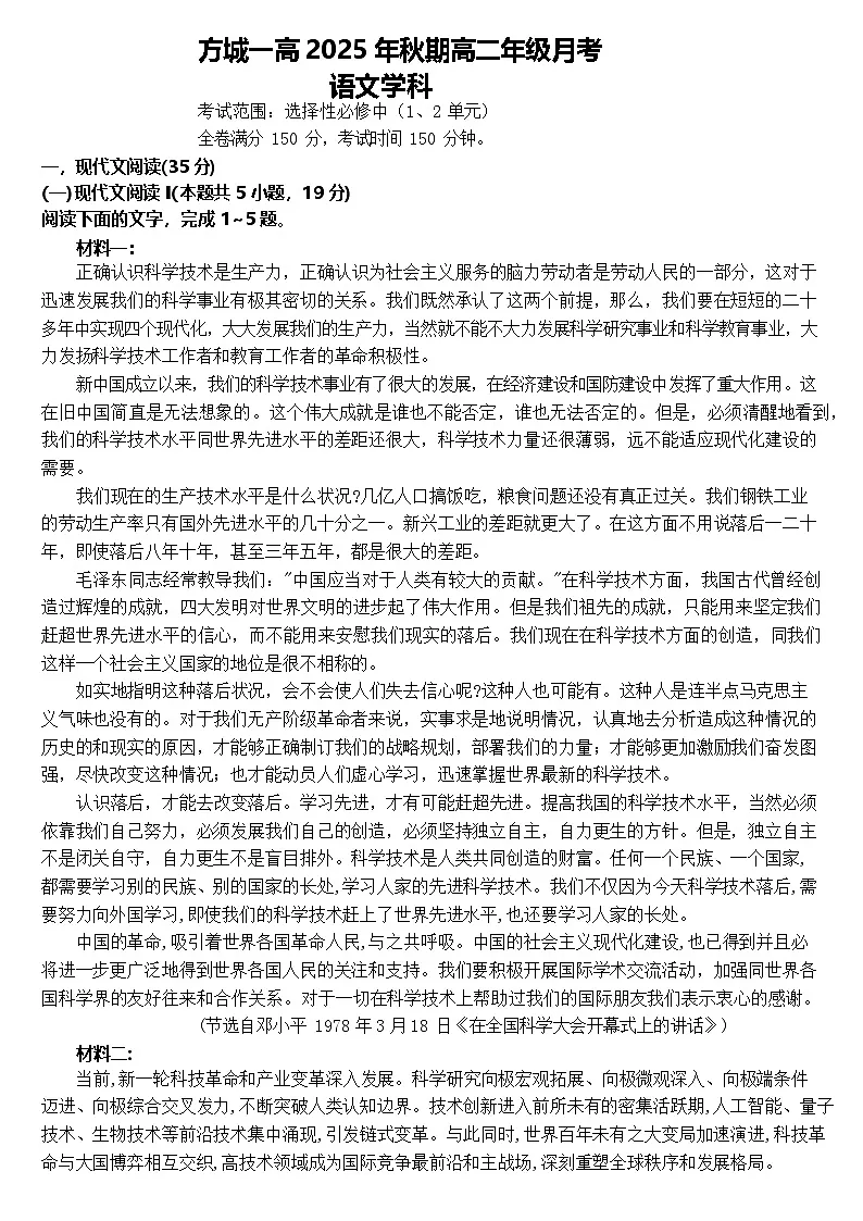 河南省南阳市方城县第一高级中学2025-2026学年高二上学期12月月考语文试题第1页