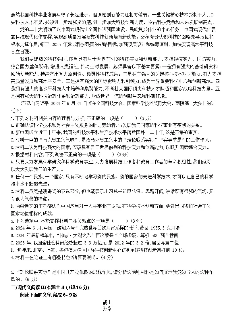河南省南阳市方城县第一高级中学2025-2026学年高二上学期12月月考语文试题第2页