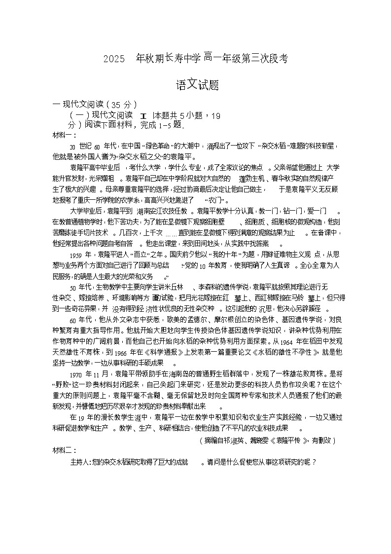 重庆市长寿中学校2025-2026学年高一上学期12月月考语文试题第1页