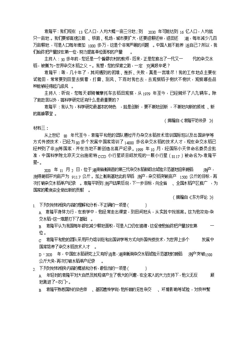重庆市长寿中学校2025-2026学年高一上学期12月月考语文试题第2页