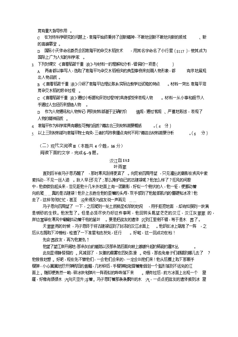 重庆市长寿中学校2025-2026学年高一上学期12月月考语文试题第3页