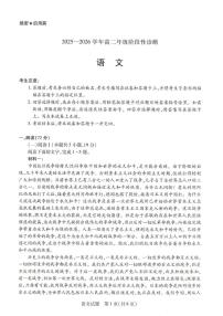 河南省天一大联考2025-2026学年高二上学期12月月考语文试卷（含答案）
