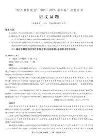 安徽省皖江名校联盟2025-2026学年高三上学期12月质量检测语文试卷（PDF版附解析）