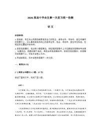 云南省大理州2026届高三上学期第一次复习统一检测语文试卷（Word版附解析）