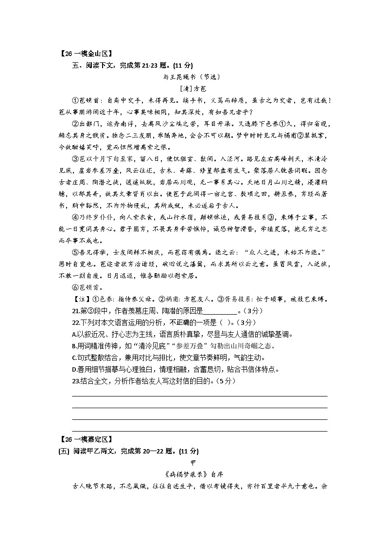 2026届年上海市各区高三语文一模试题汇编之文言文二试题及答案解析第2页