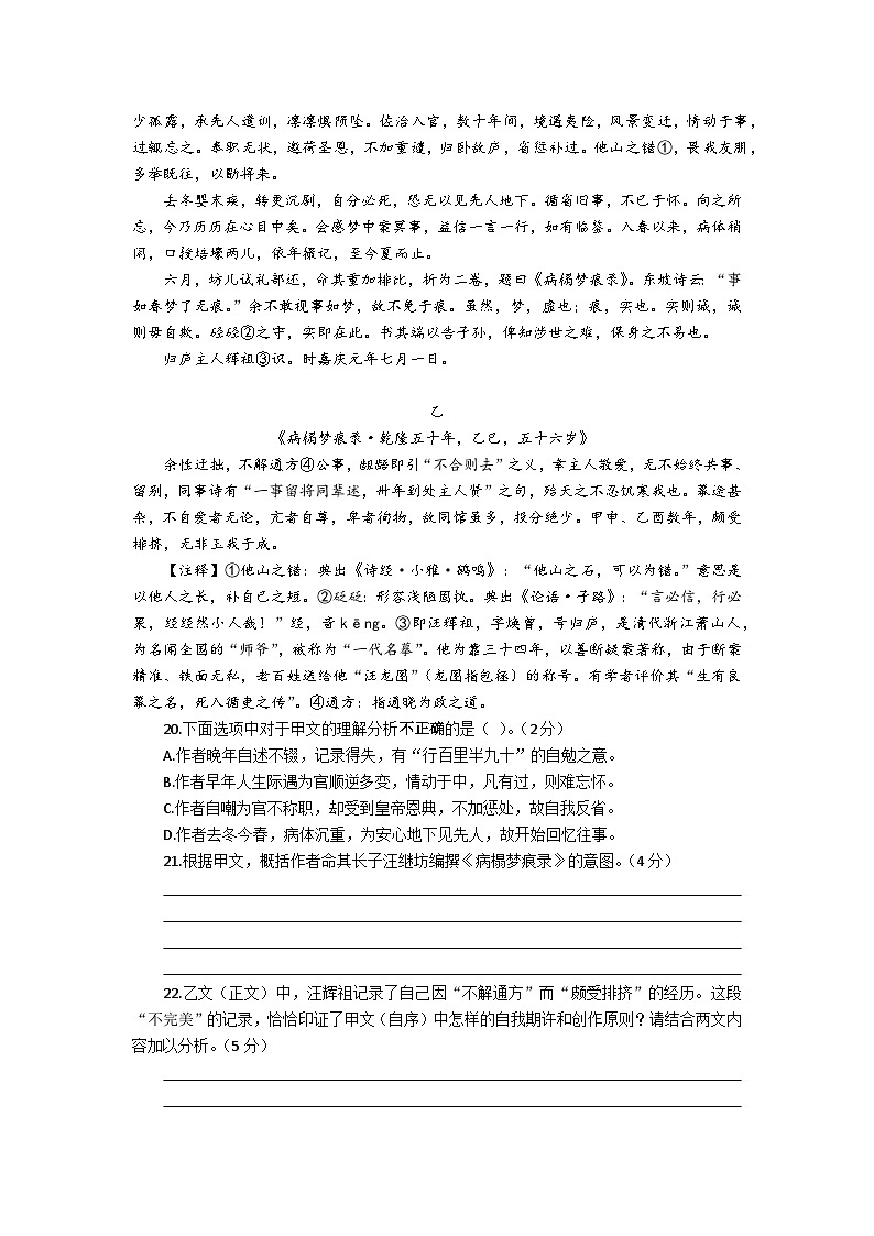 2026届年上海市各区高三语文一模试题汇编之文言文二试题及答案解析第3页