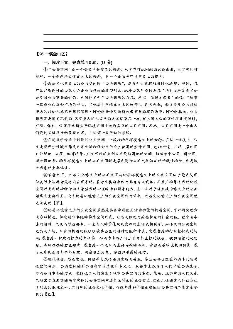 2026届上海市各区高三语文一模试题汇编之现代文一试题及答案解析第3页