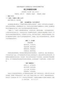 安徽省合肥市普通高中六校联盟2025-2026学年高三上学期11月期中考试语文试题及答案