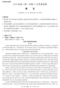 安徽省华师联盟2025-2026学年高三上学期11月质量检测语文试题及答案