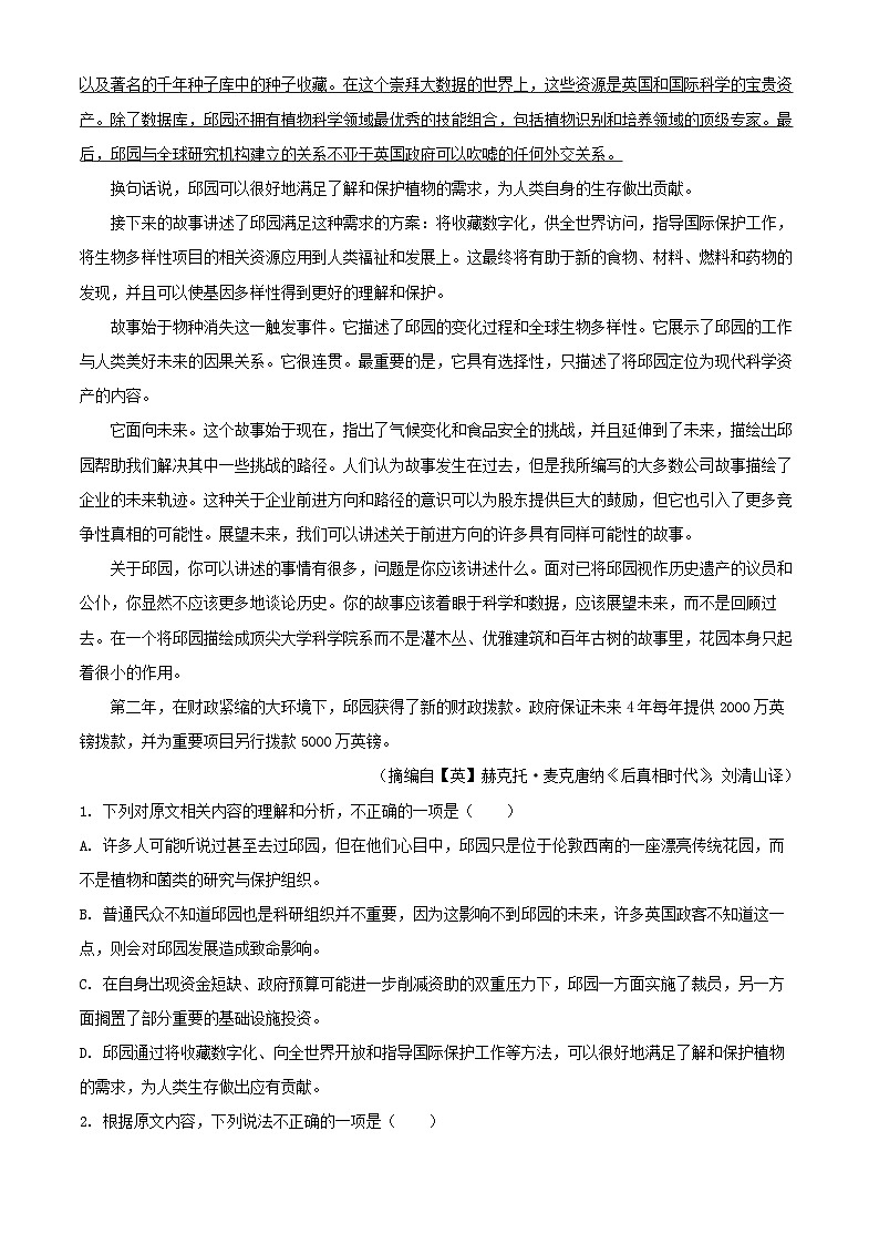 安徽省合肥市庐江县2023_2024学年高二语文上学期第二次月考联考试卷含解析第2页