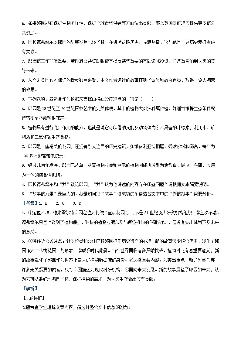 安徽省合肥市庐江县2023_2024学年高二语文上学期第二次月考联考试卷含解析第3页