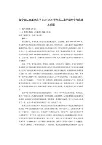 辽宁省辽西重点高中2025-2026学年高二上学期期中考试语文试卷（学生版）
