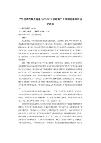 辽宁省辽西重点高中2025-2026学年高二上学期期中考试语文试卷（学生版）