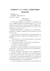 江苏省南京市2025-2026学年高二上学期期中学情调研测试语文试卷（学生版）