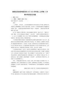 湖南省名校联考联合体2025-2026学年高二上学期11月期中考试语文试卷（学生版）