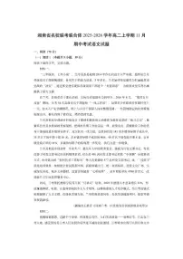 湖南省名校联考联合体2025-2026学年高二上学期11月期中考试语文试卷(学生版)