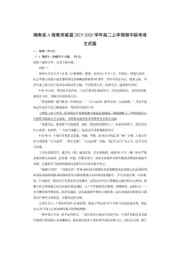 湖南省A佳教育联盟2025-2026学年高二上学期期中联考语文试卷(学生版)