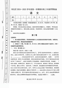 天津市河北区2024-2025学年高三上学期期末质量检测语文试卷