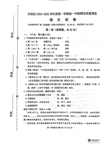 天津市河西区2024-2025学年高一上学期1月期末考试语文试题