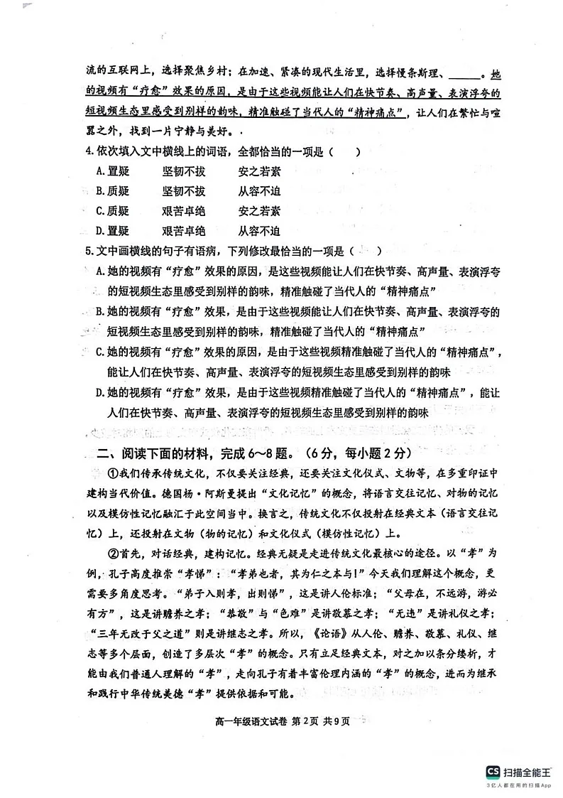 天津市河西区2024-2025学年高一上学期1月期末考试语文试题第2页