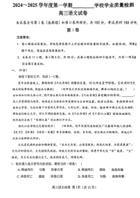 天津市西青区2024-2025学年高三上学期期末考试语文试题