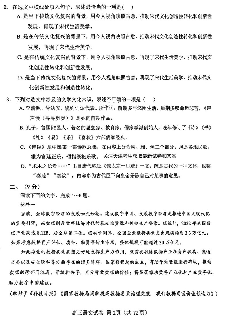 天津市西青区2024-2025学年高三上学期期末考试语文试题第2页