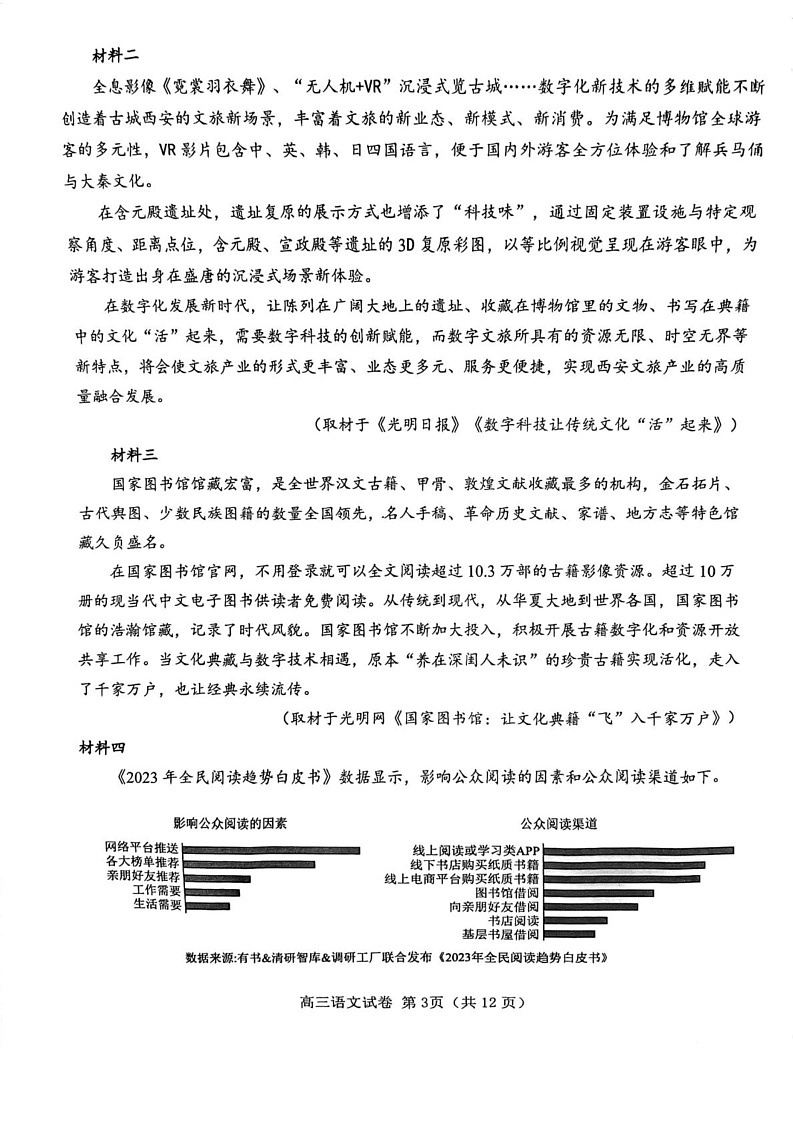 天津市西青区2024-2025学年高三上学期期末考试语文试题第3页