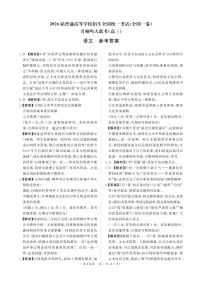 河南省青桐鸣大联考2025-2026学年高三上学期11月联考语文全国一卷试题及答案