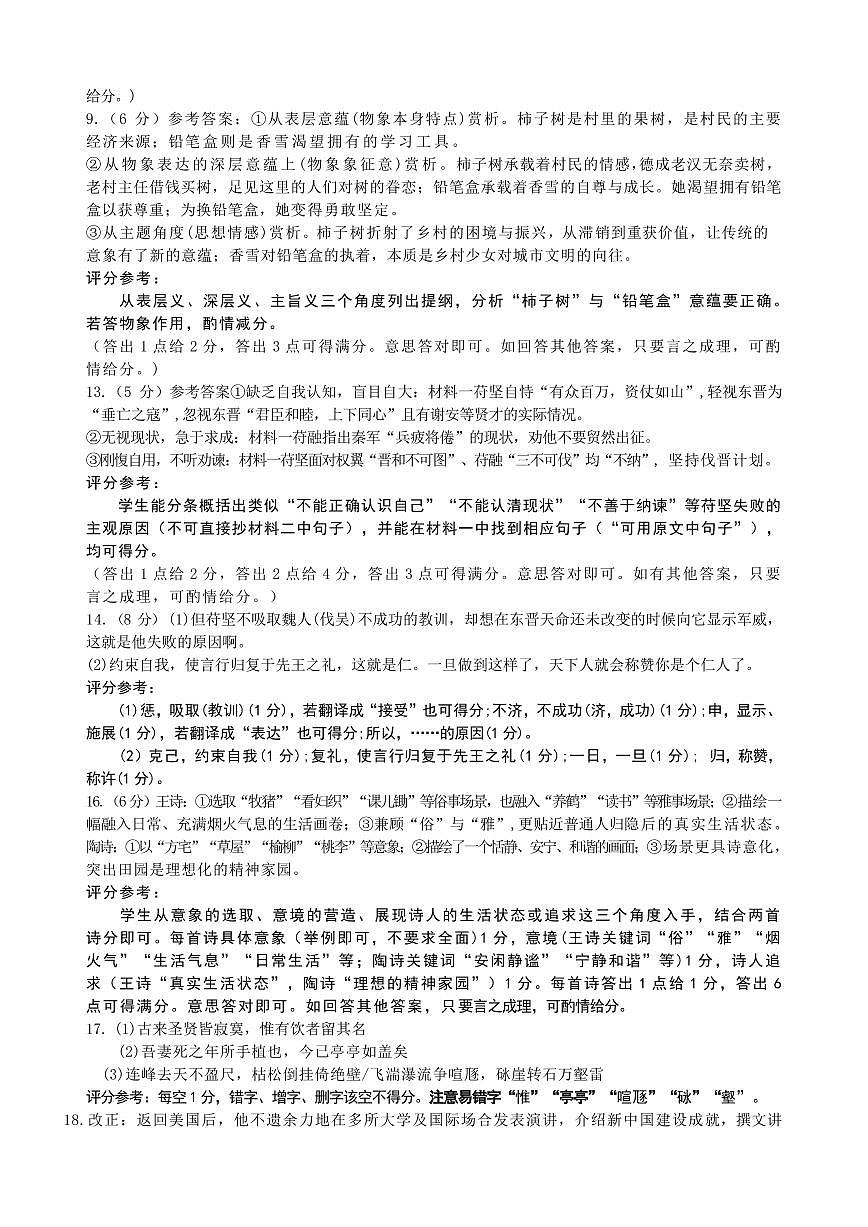 语文高三试卷主观题评分细则-山东省德州市(优高联考)2026届高三年级期中上学期教学质量检测考试(11.12-11.14第2页