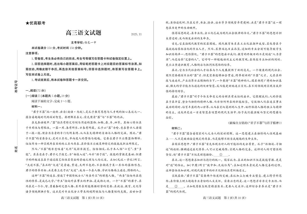 语文试卷(清晰版)-山东省德州市(优高联考)2026届高三年级期中上学期教学质量检测考试(11.12-11.14)第1页