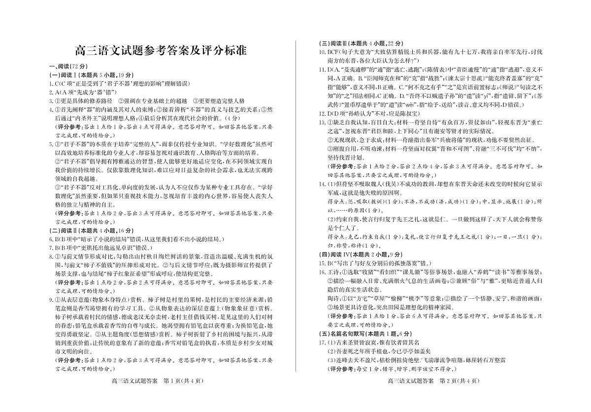 语文试卷答案-山东省德州市(优高联考)2026届高三年级期中上学期教学质量检测考试(11.12-11.14)第1页