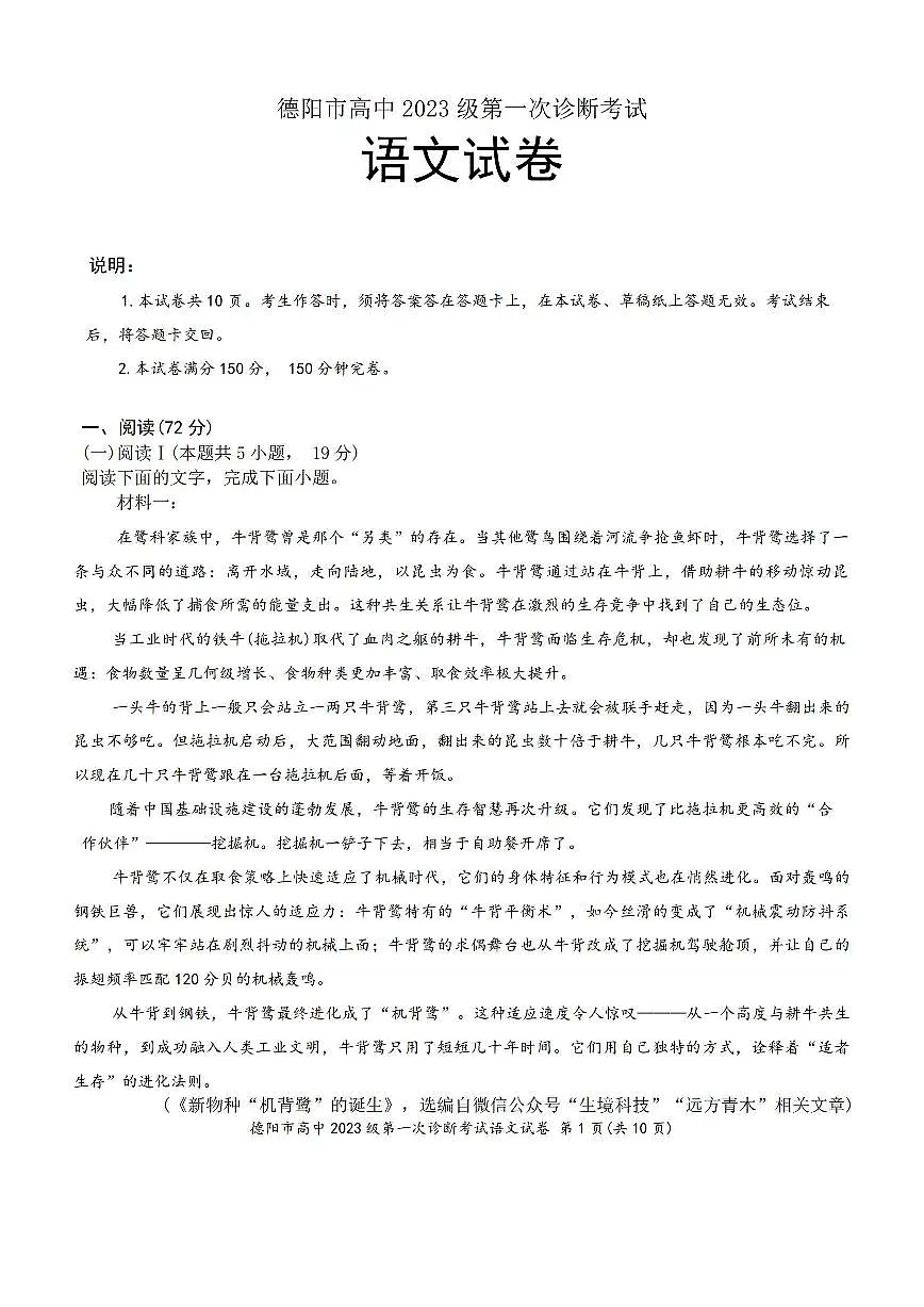 2025-2026学年德阳一诊高三上学期12月语文试题无答案第1页