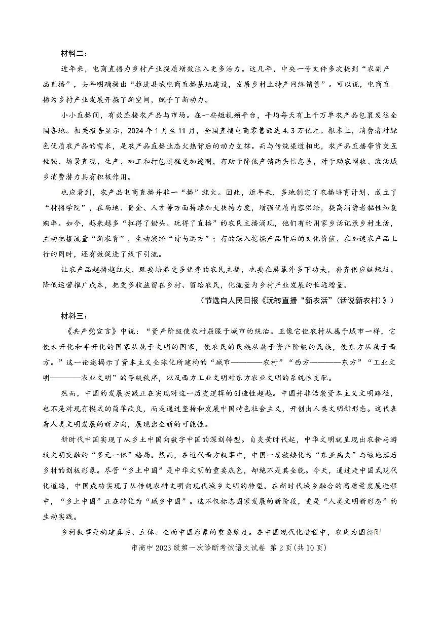 2025-2026学年德阳一诊高三上学期12月语文试题无答案第2页
