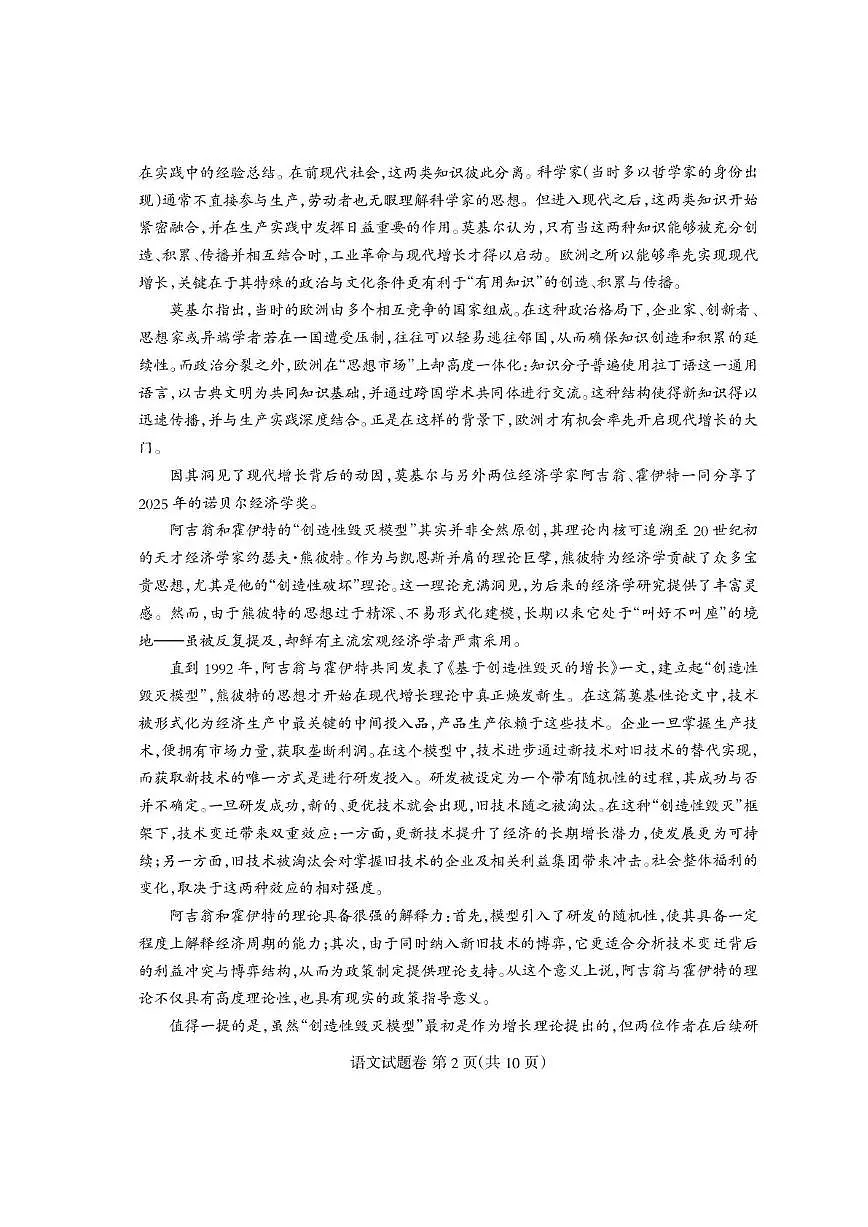 四川省凉山州2026届高中三年级上学期第一次诊断性考试(凉山州一诊)语文试卷(含答案)第2页