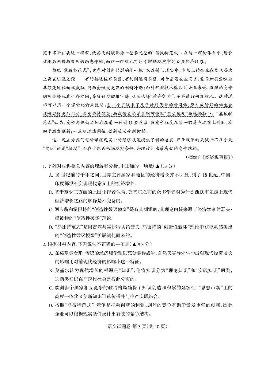 四川省凉山州2026届高中三年级上学期第一次诊断性考试(凉山州一诊)语文试卷(含答案)第3页